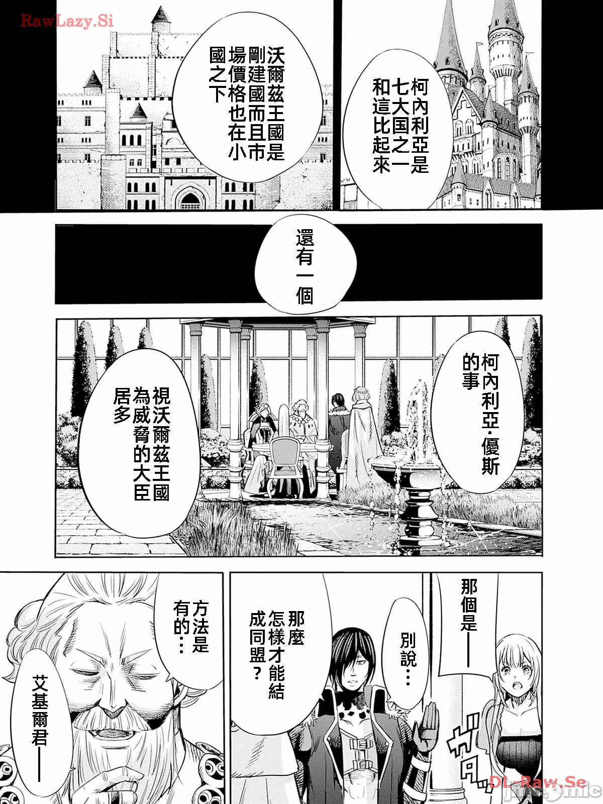 作为被背叛了的S级冒险者的我、决定成立一个只有我所爱的奴隶女孩子们的后宫公会 [柊咲/川田暁生/ナイロン] 里切られたSランク冒険者の俺は、爱する奴隷の彼女らと共に奴隷だけのハーレムギルドを作る 第76话 - 15