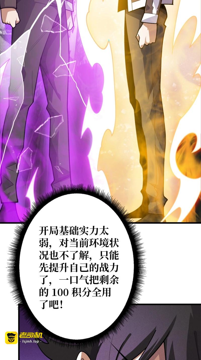 第4话 第4话 开局坐牢？ 第 39 页
