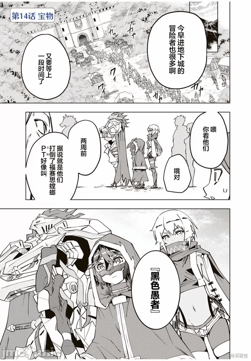 被信赖的伙伴在地下城深处追杀依靠恩惠『无限扭蛋』召唤等级9999的同伴们向世界和原队友復仇还要再补上一句『活该！』 [曲终之时个人汉化] [明镜シスイ、大前贵史] 信じていた仲间达にダンジョン奥地で杀されかけたがギフト『无限ガチャ』でレベル9999の仲间达を手に入れて元パーティーメンバーと世界に復讐&『ざまぁ!』します! 第14话 - 1