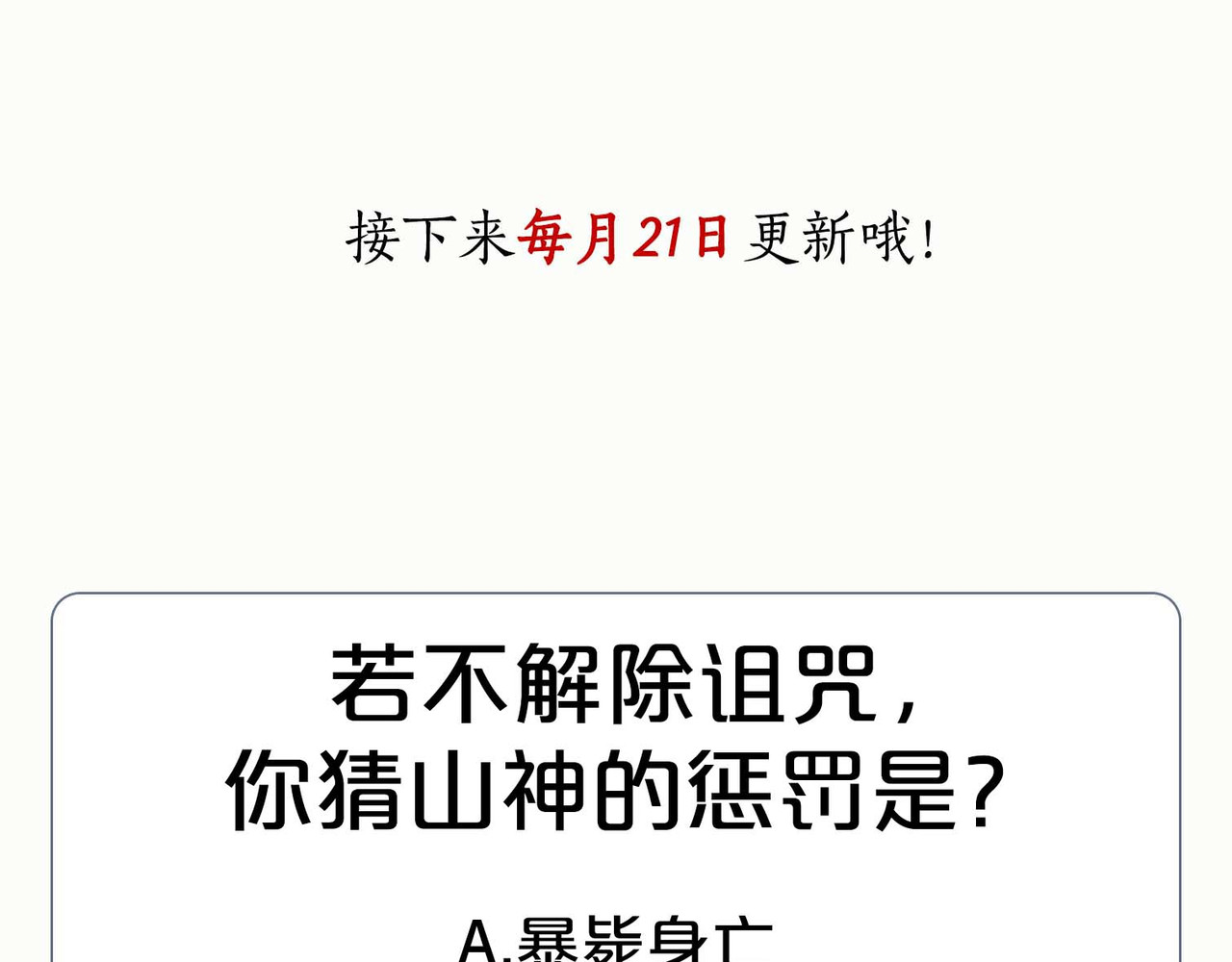 第42话 尴尬的诅咒 第 120 页