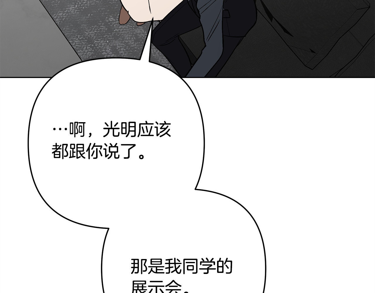 第35话 嫉妒 第 18 页