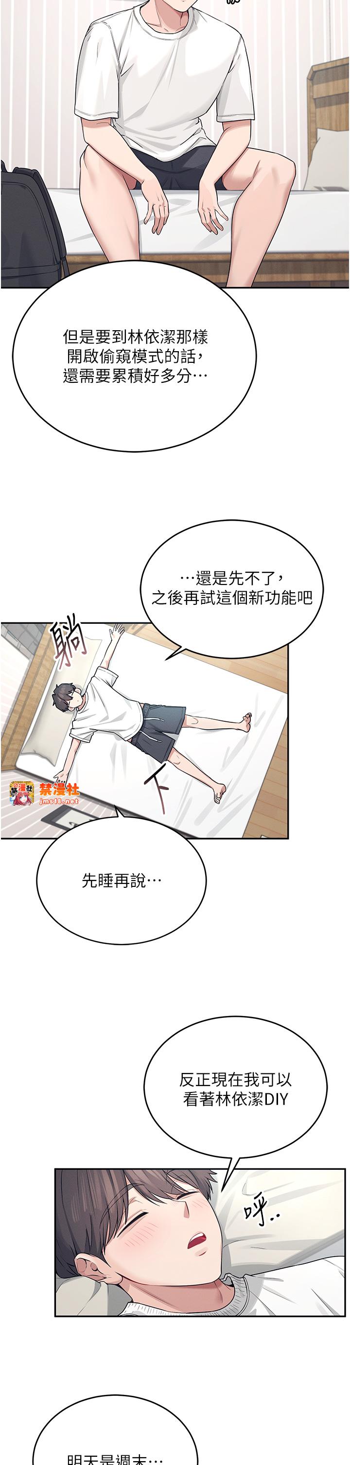 第5话 - 快感加倍的偷窥模式 第 29 页