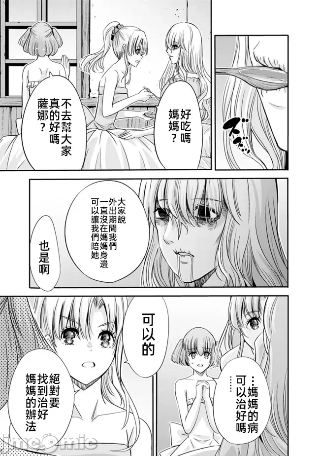 作为被背叛了的S级冒险者的我、决定成立一个只有我所爱的奴隶女孩子们的后宫公会 [柊咲/川田暁生/ナイロン] 里切られたSランク冒険者の俺は、爱する奴隷の彼女らと共に奴隷だけのハーレムギルドを作る 第45话 - 5