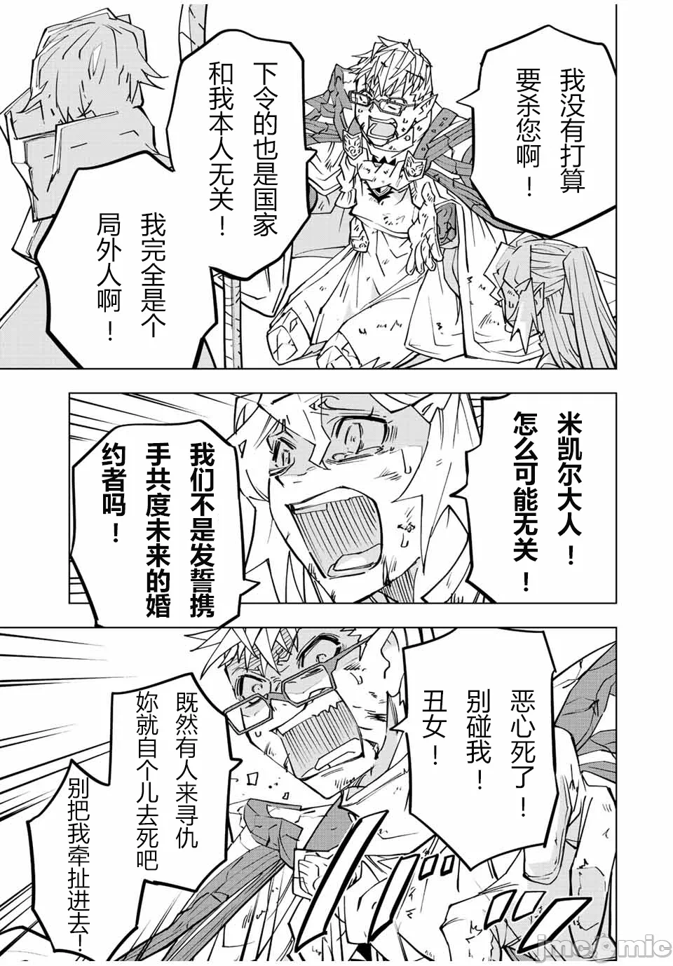 被信赖的伙伴在地下城深处追杀依靠恩惠『无限扭蛋』召唤等级9999的同伴们向世界和原队友復仇还要再补上一句『活该！』 [曲终之时个人汉化] [明镜シスイ、大前贵史] 信じていた仲间达にダンジョン奥地で杀されかけたがギフト『无限ガチャ』でレベル9999の仲间达を手に入れて元パーティーメンバーと世界に復讐&『ざまぁ!』します! 第48话 - 5