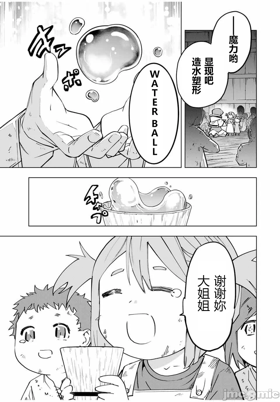 被信赖的伙伴在地下城深处追杀依靠恩惠『无限扭蛋』召唤等级9999的同伴们向世界和原队友復仇还要再补上一句『活该！』 [曲终之时个人汉化] [明镜シスイ、大前贵史] 信じていた仲间达にダンジョン奥地で杀されかけたがギフト『无限ガチャ』でレベル9999の仲间达を手に入れて元パーティーメンバーと世界に復讐&『ざまぁ!』します! 第132话 - 21
