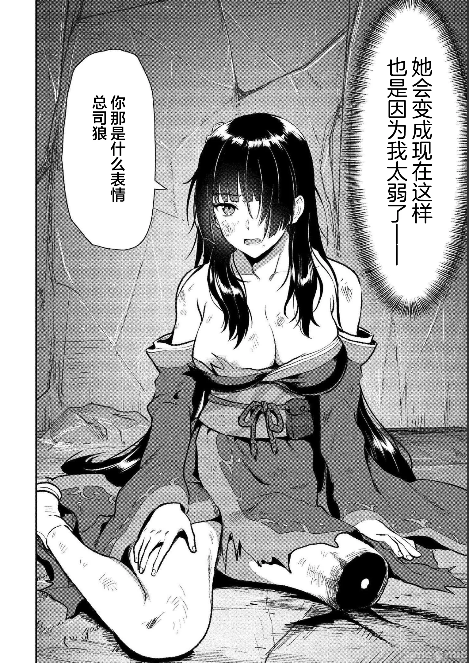 由魔剑师的魔剑开始的为了魔剑的后宫人生 [小岛纱] 魔剣师の魔剣による魔剣のためのハーレムライフ 第9话 - 6
