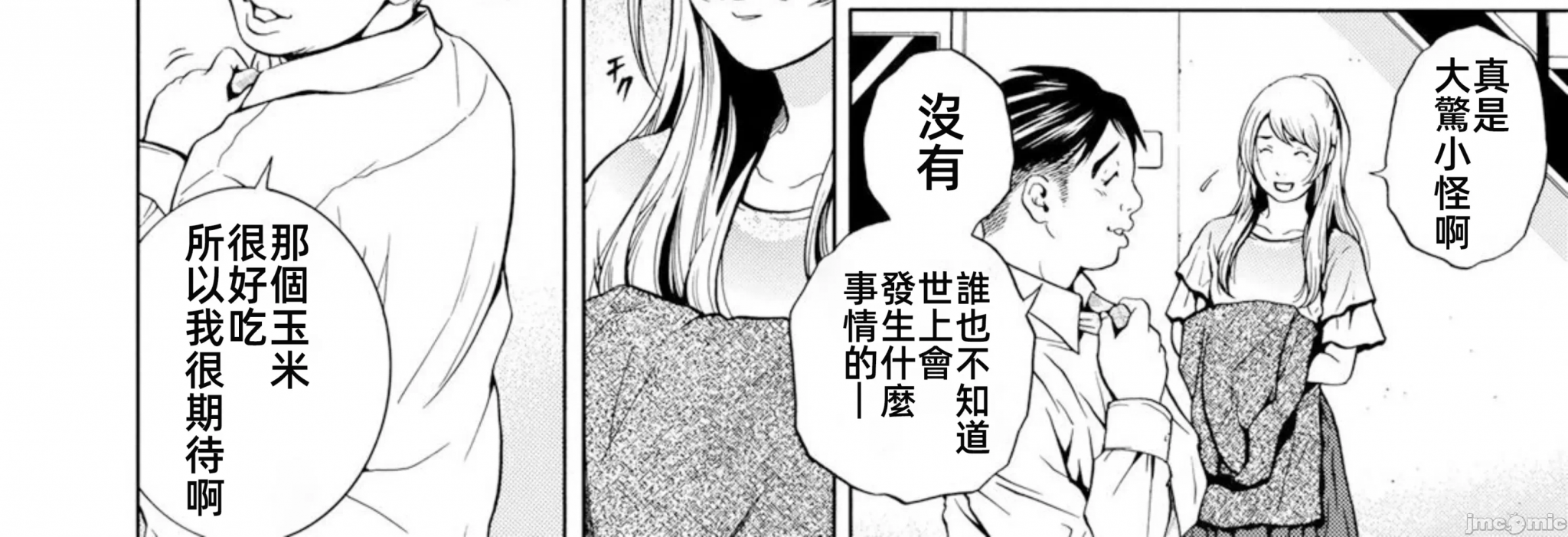 在妻子堕落的偏好快感结束时… [结城稜] ネトラレル。～妻が堕ちゆく偏爱快楽の果てに… 第3话 - 44