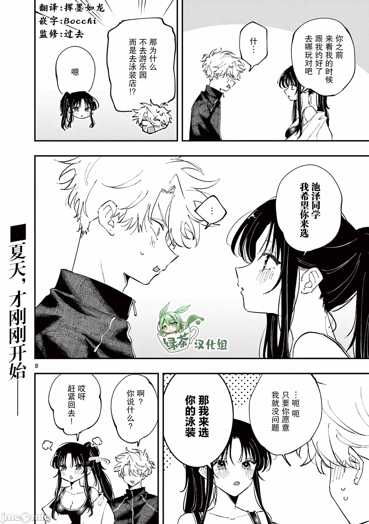 第62话 第 8 页