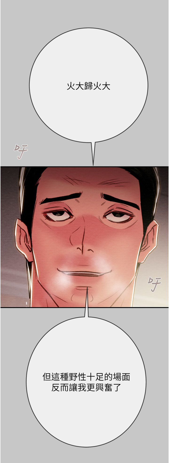 第90话 第 11 页