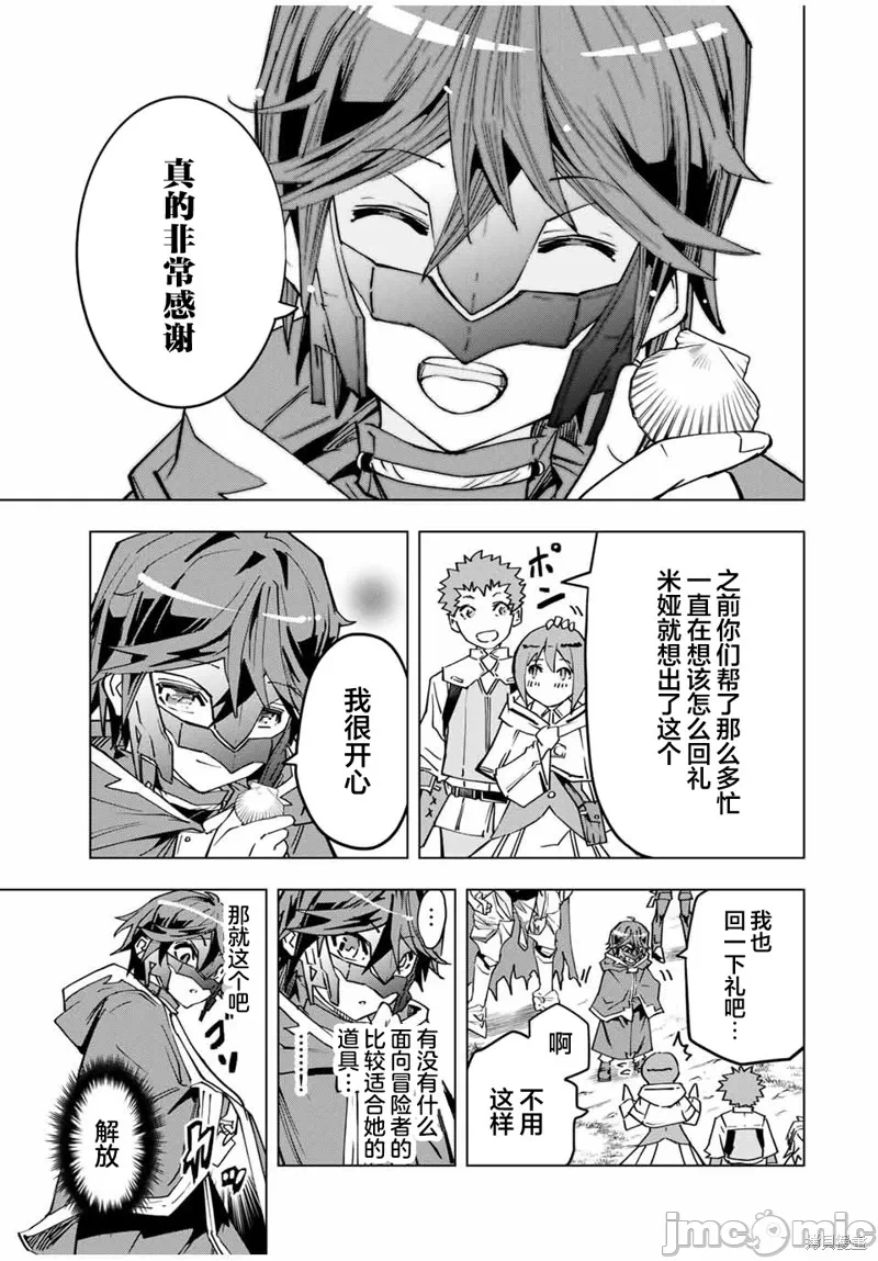 被信赖的伙伴在地下城深处追杀依靠恩惠『无限扭蛋』召唤等级9999的同伴们向世界和原队友復仇还要再补上一句『活该！』 [曲终之时个人汉化] [明镜シスイ、大前贵史] 信じていた仲间达にダンジョン奥地で杀されかけたがギフト『无限ガチャ』でレベル9999の仲间达を手に入れて元パーティーメンバーと世界に復讐&『ざまぁ!』します! 第14话 - 5