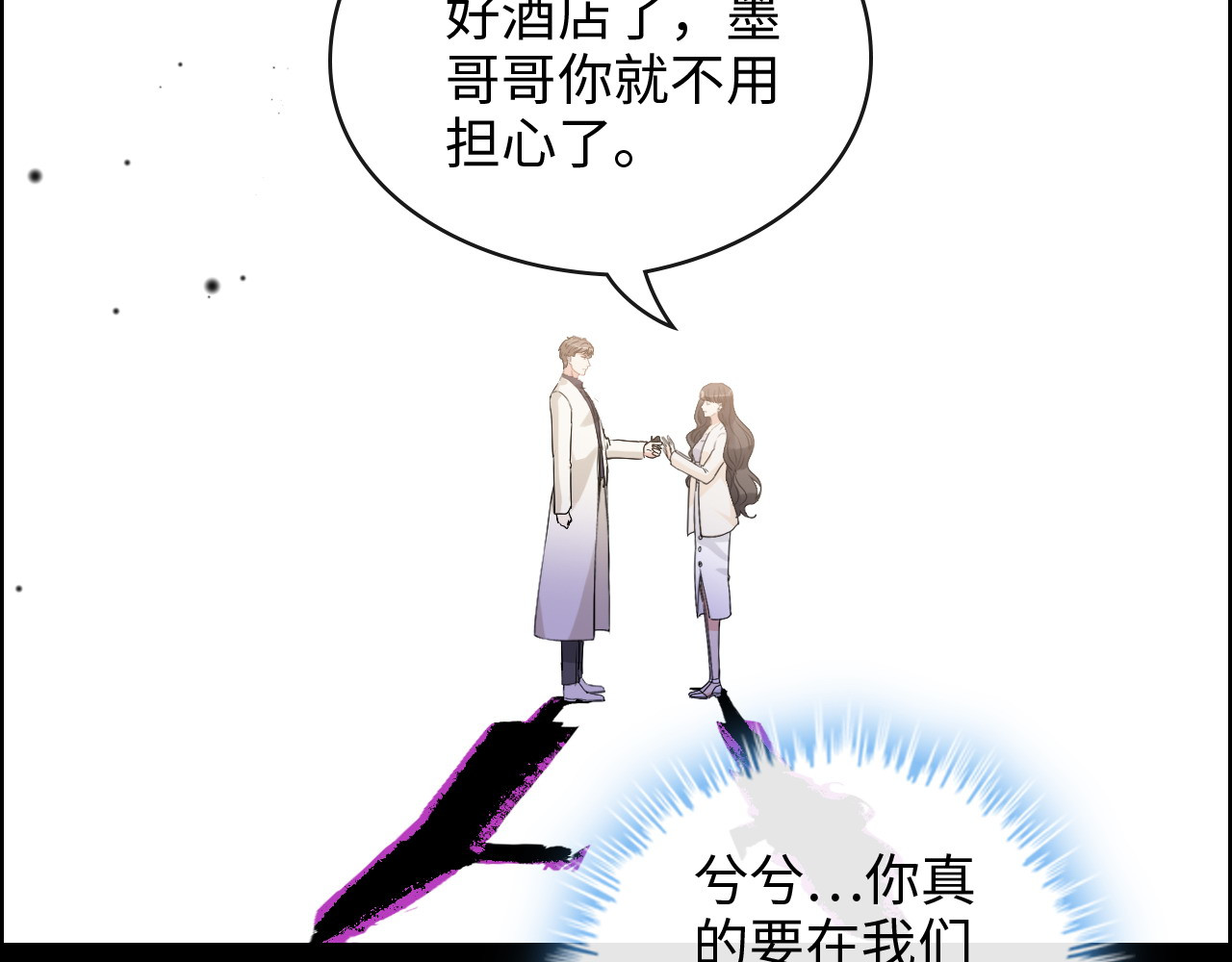 第335话 遇见蒋徽音？！ 第 70 页