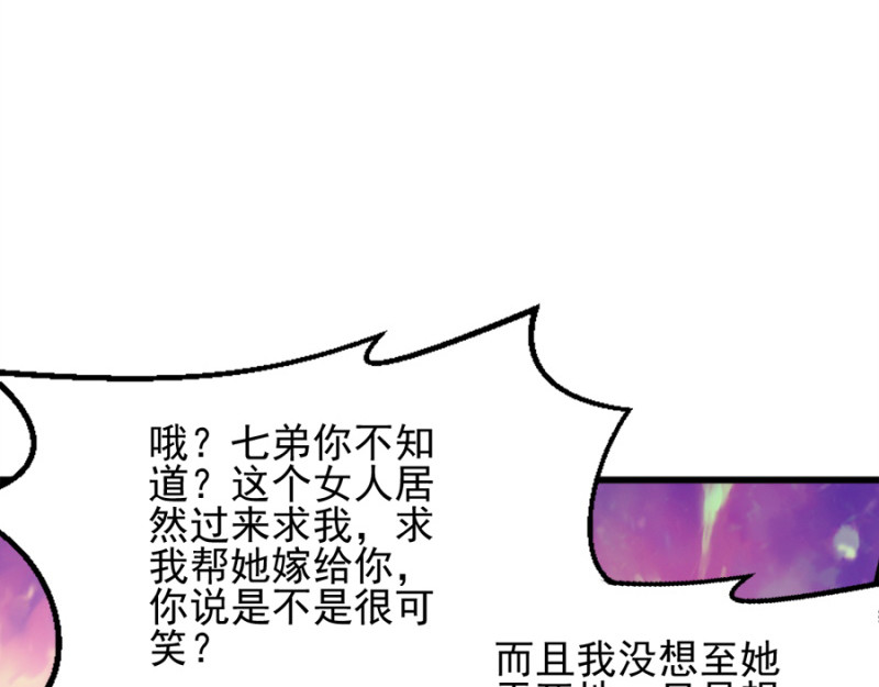 第77话：我的王妃 第 64 页