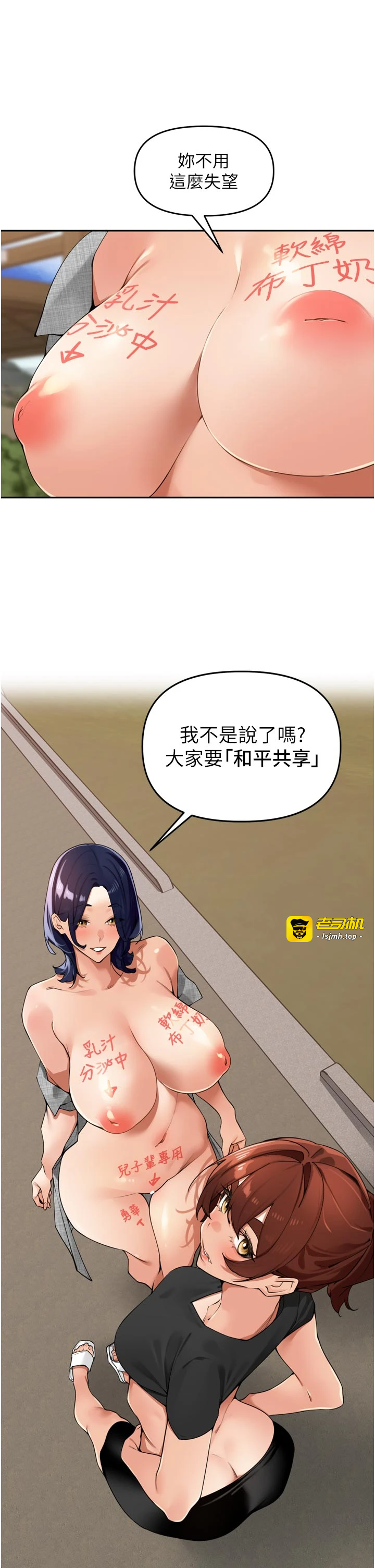 第25话 - 贫乳系加入3P混战 第 21 页