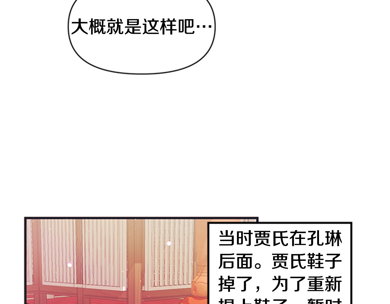 第35话 夜晚偶遇 第 14 页