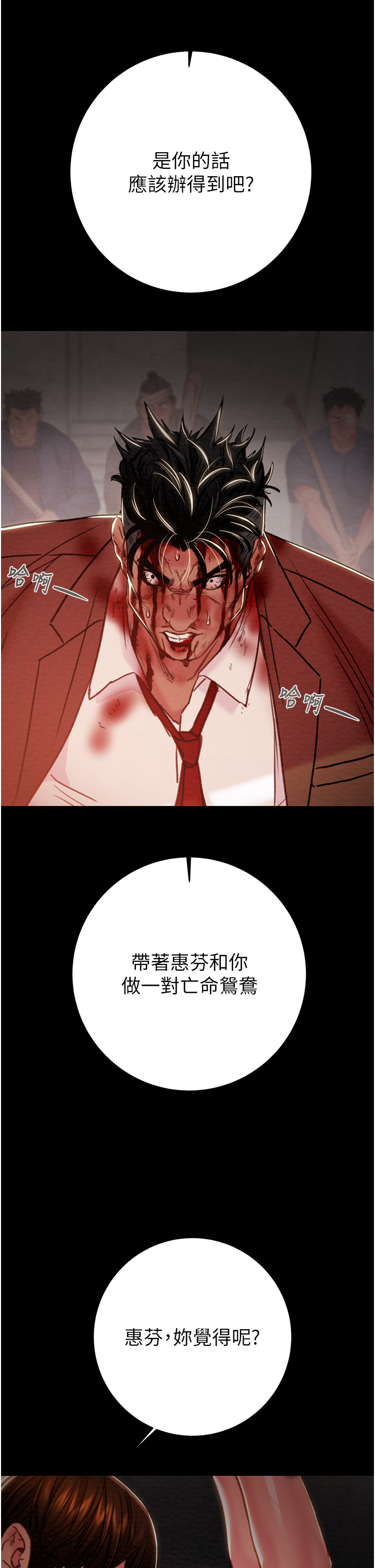 第73话 第 21 页