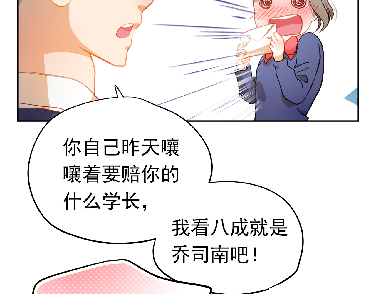 第4话 我帮你追喜欢的人 第 44 页