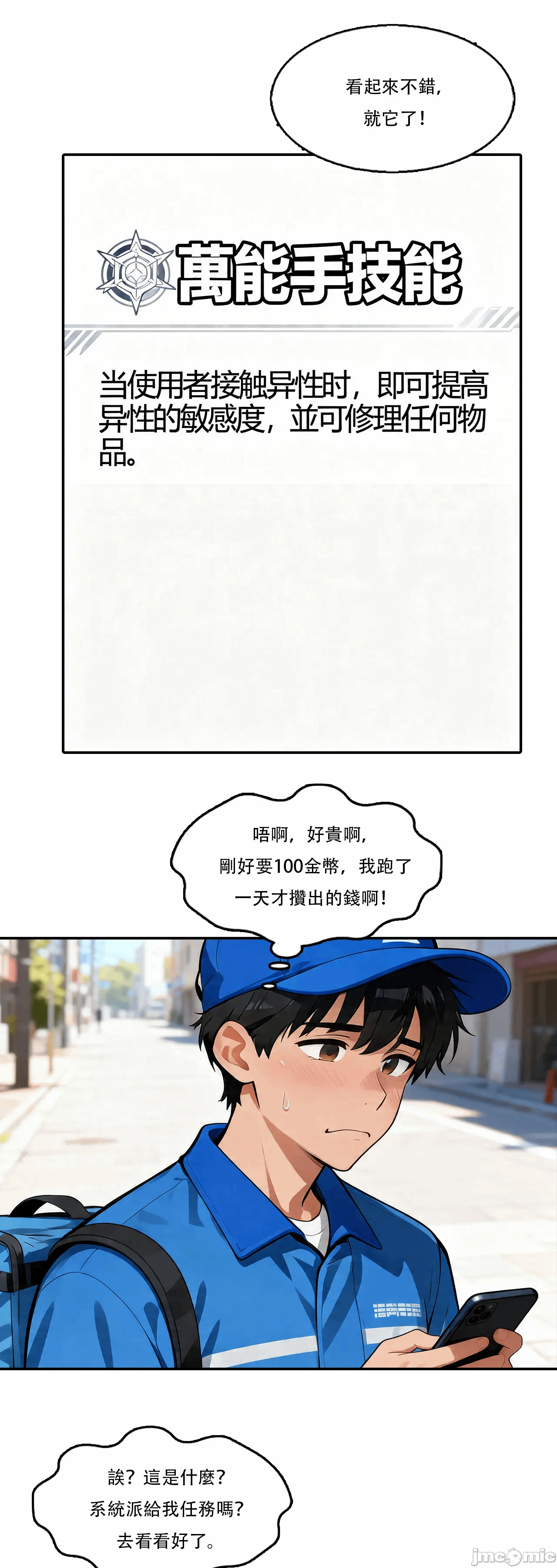 外卖系统已上线[AI Generated] 第1话 - 126