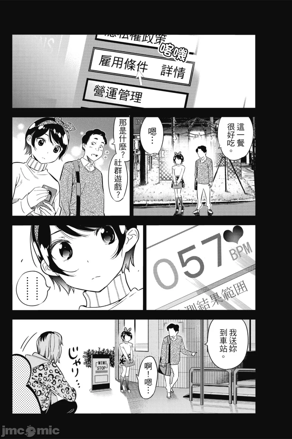 第9话 第 73 页