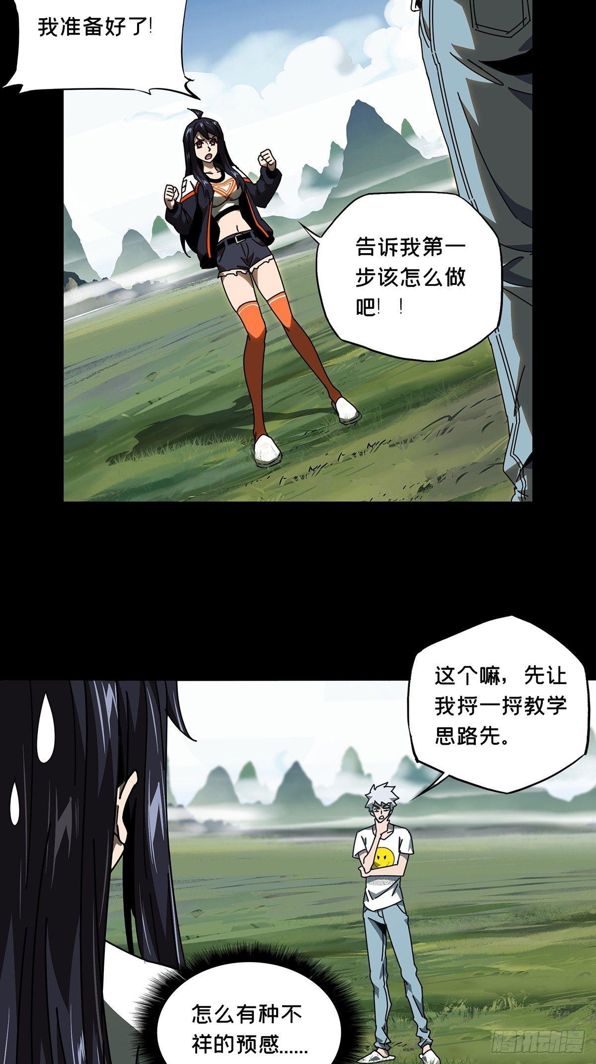第九十七章/灵息下 第 20 页