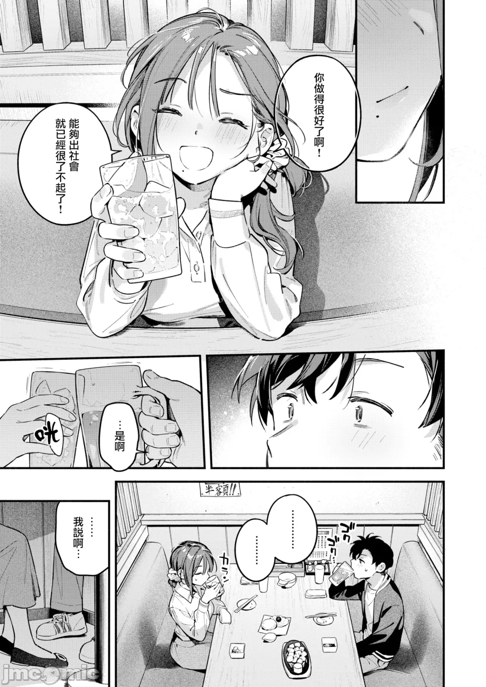 第一话 第 12 页