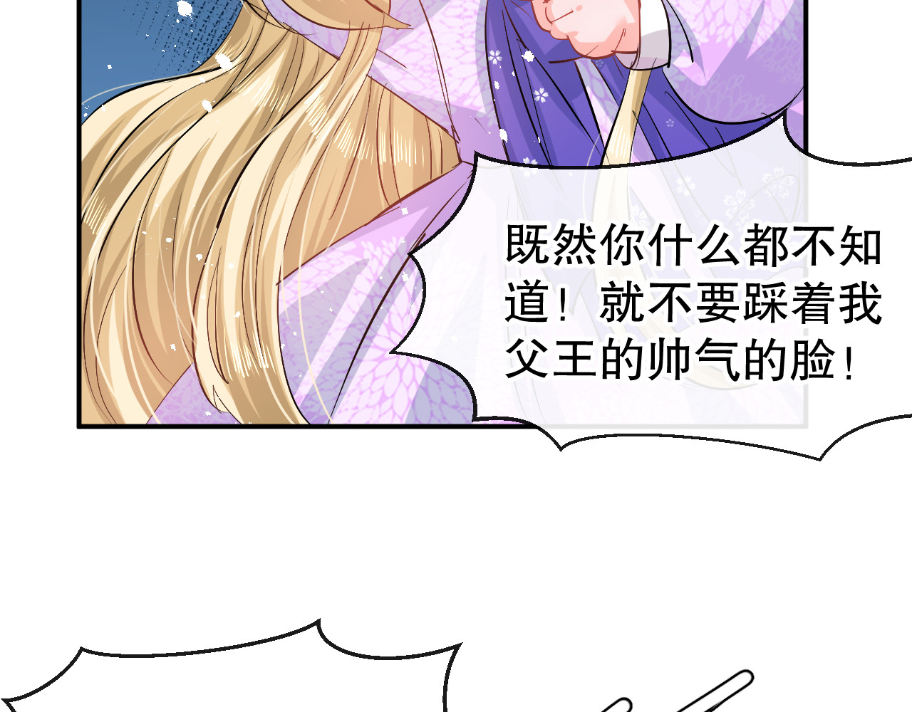 第67话 父王，你怎么了 第 26 页