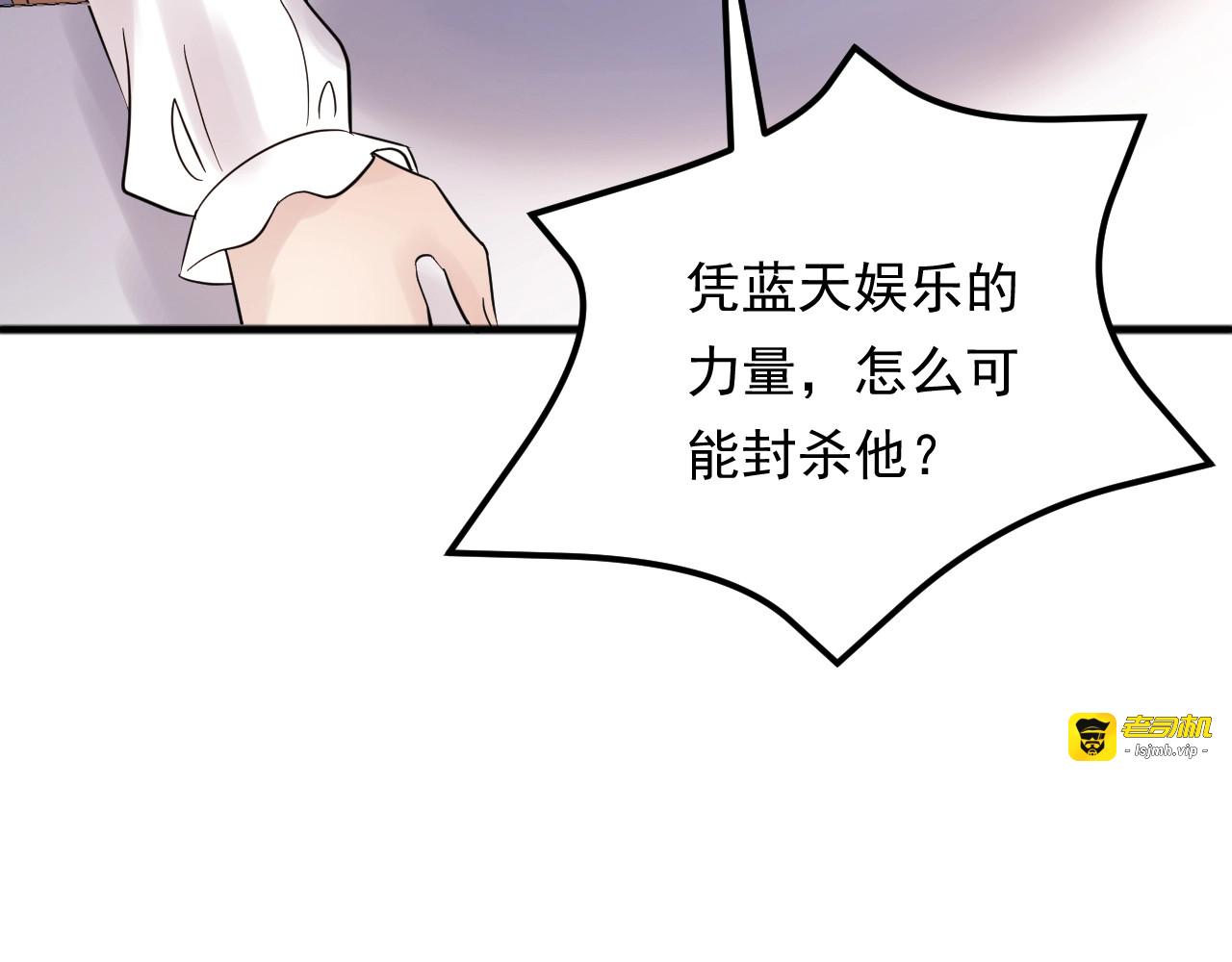 第91话 还没轮到你说我 第 115 页