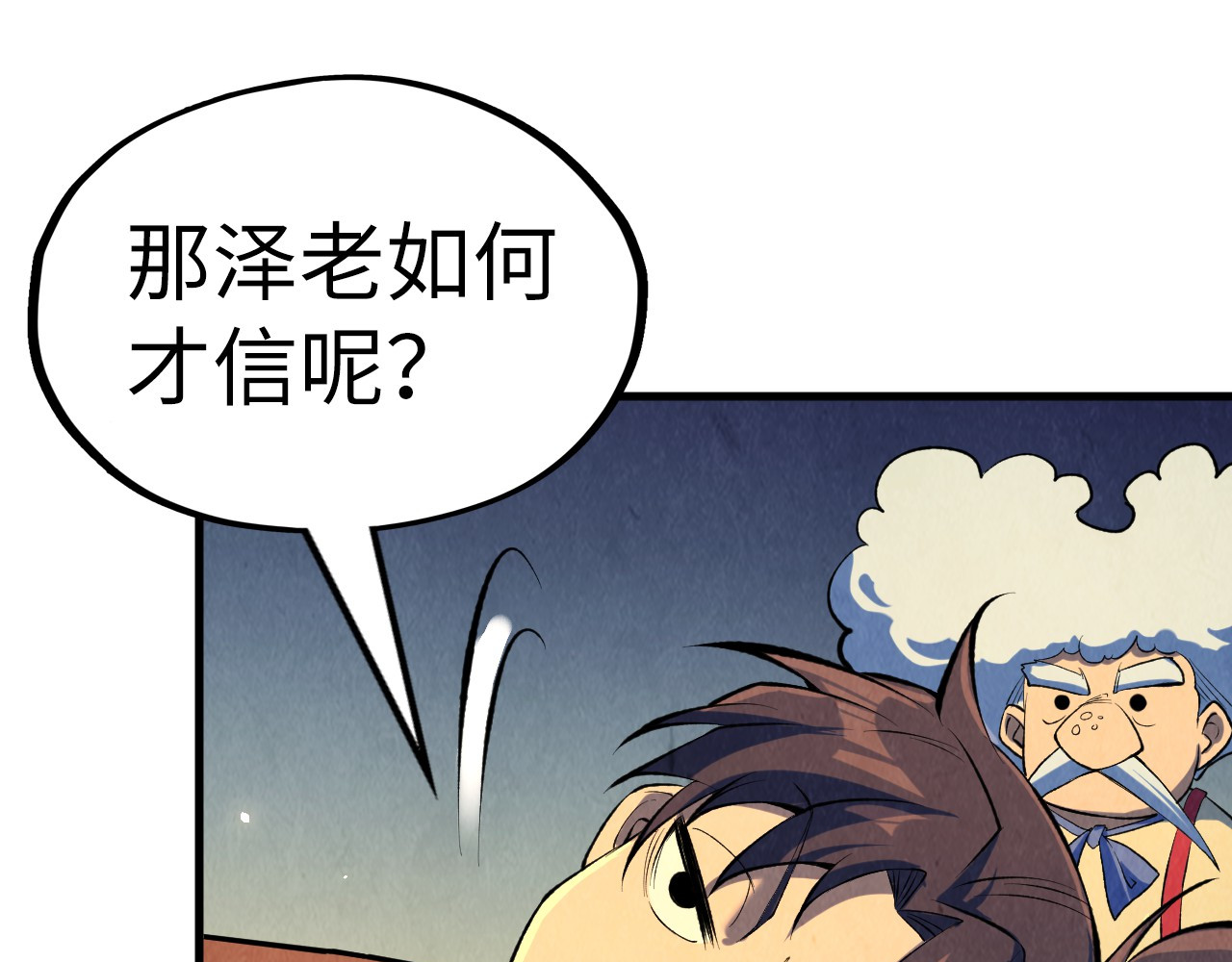 第228话 术炼豪赌 第 64 页