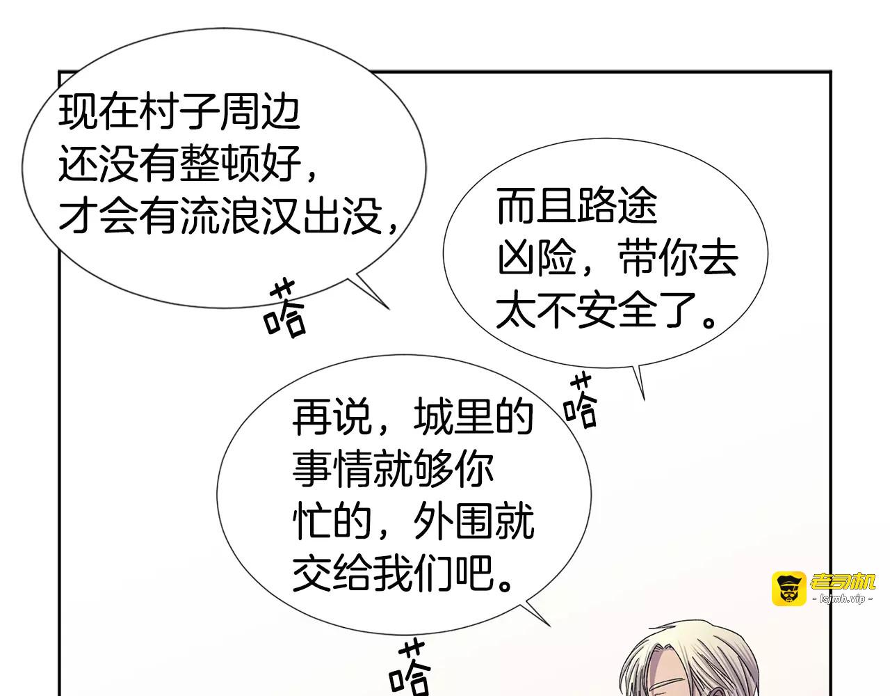 第二季 第4话 背叛者的真相 第 15 页