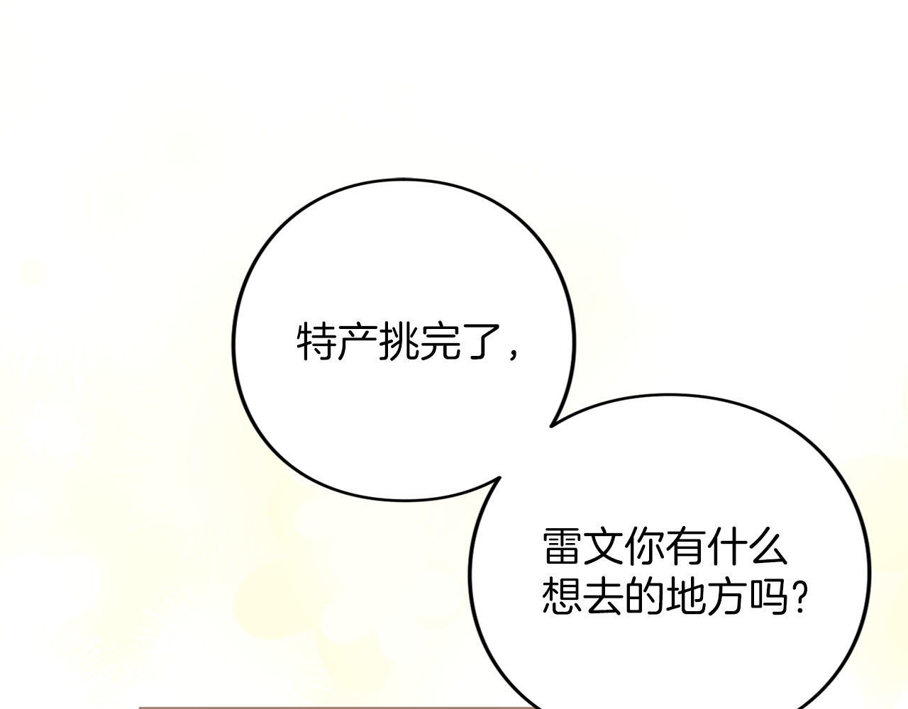 第75话 你真美 第 182 页