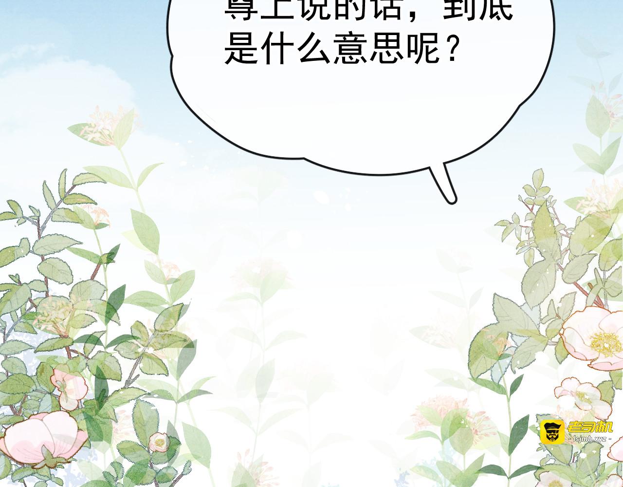 第25话 本尊……喜欢她？ 第 7 页