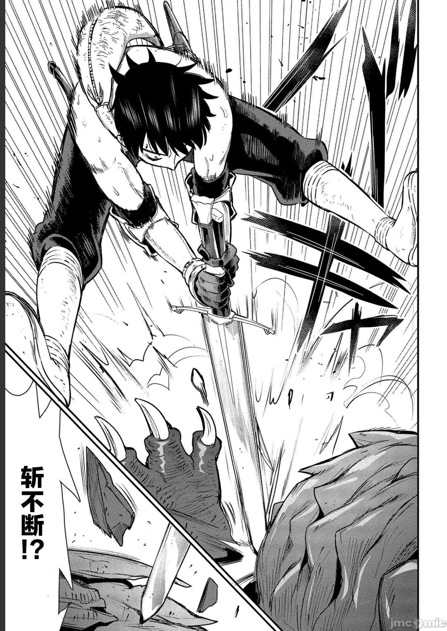 由魔剑师的魔剑开始的为了魔剑的后宫人生 [小岛纱] 魔剣师の魔剣による魔剣のためのハーレムライフ 第7话 - 11