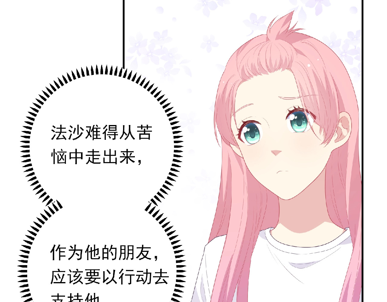 第80话 要开直播了？ 第 68 页