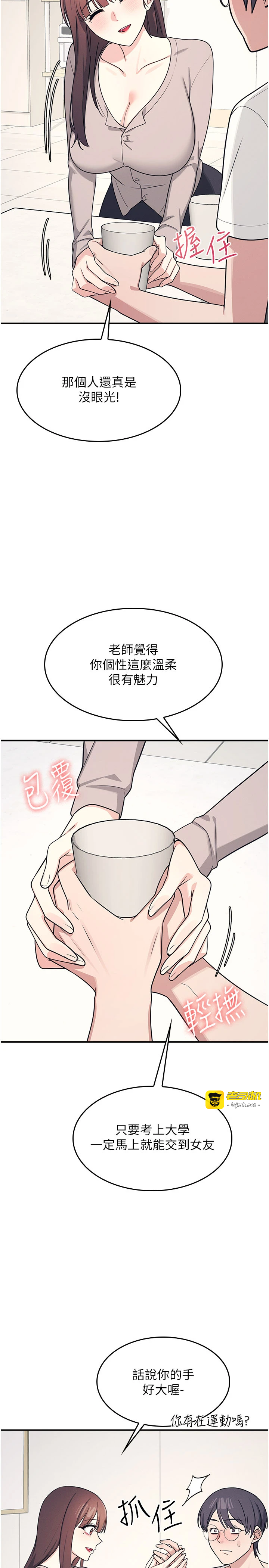 第14话 - 决定成为补习班的肉便器 第 29 页