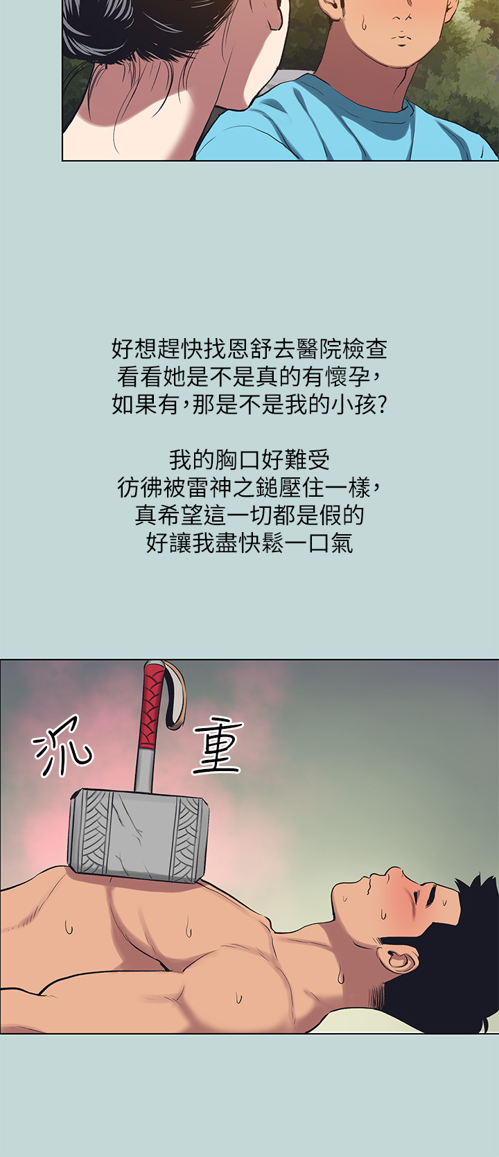 第107话 - 你怎么可以始乱终弃? 第 20 页