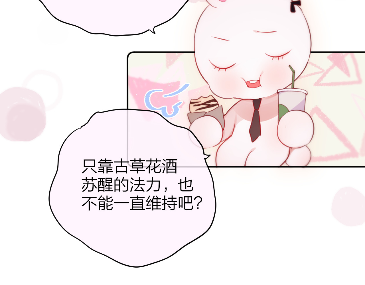 第88话 约定 第 68 页