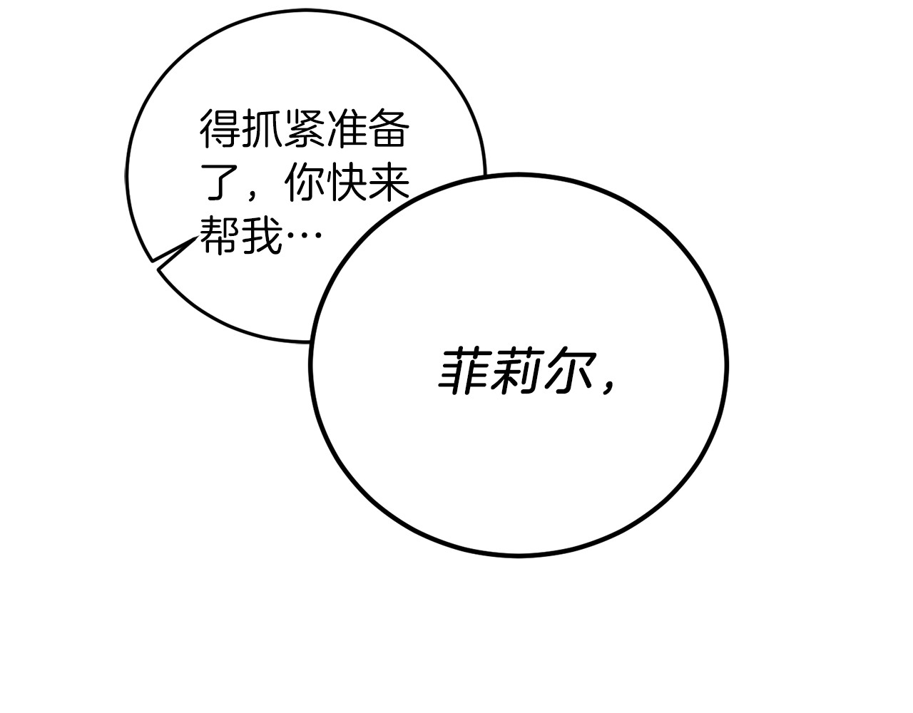 第13话 可爱的一面 第 140 页