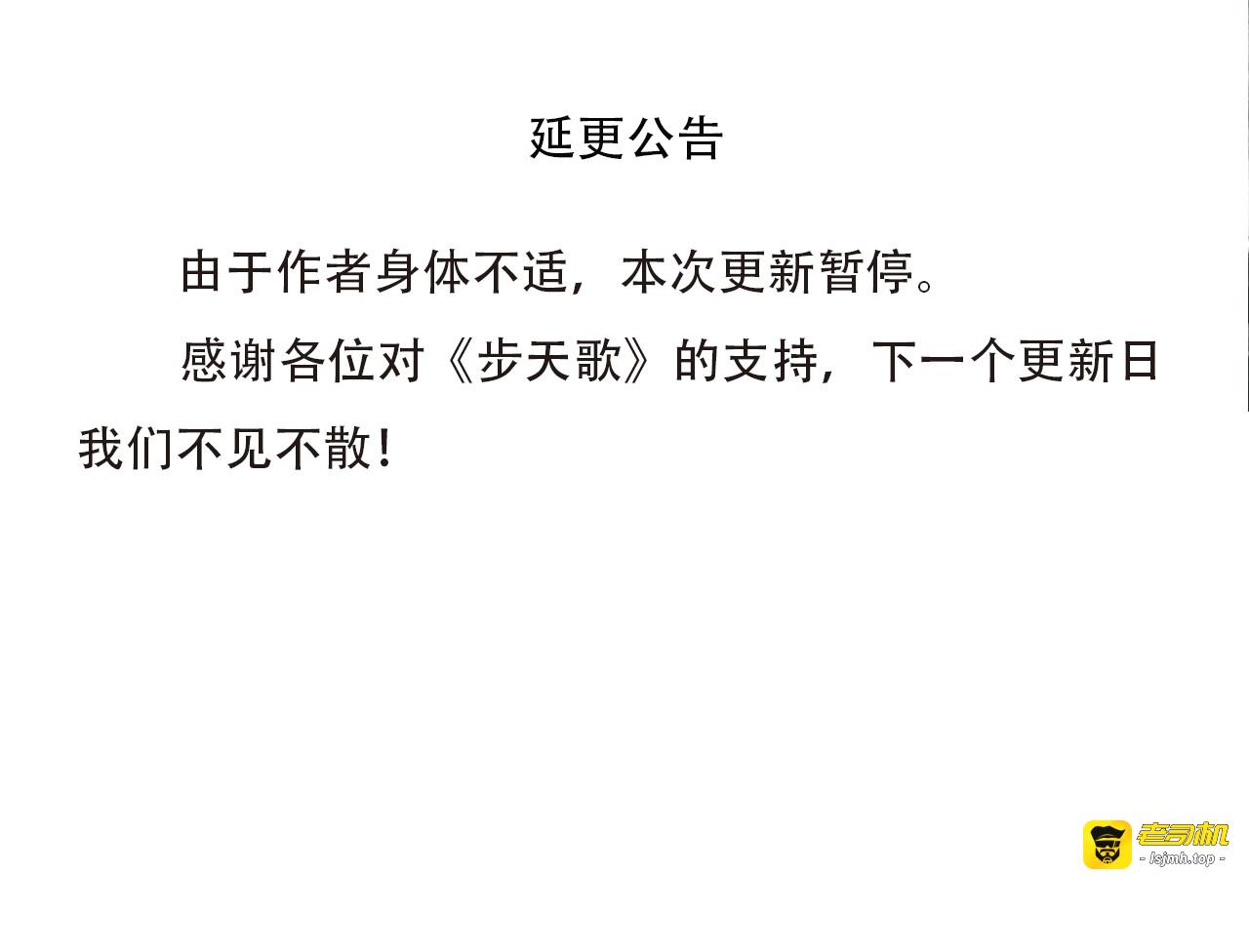 停更通知 第 3 页