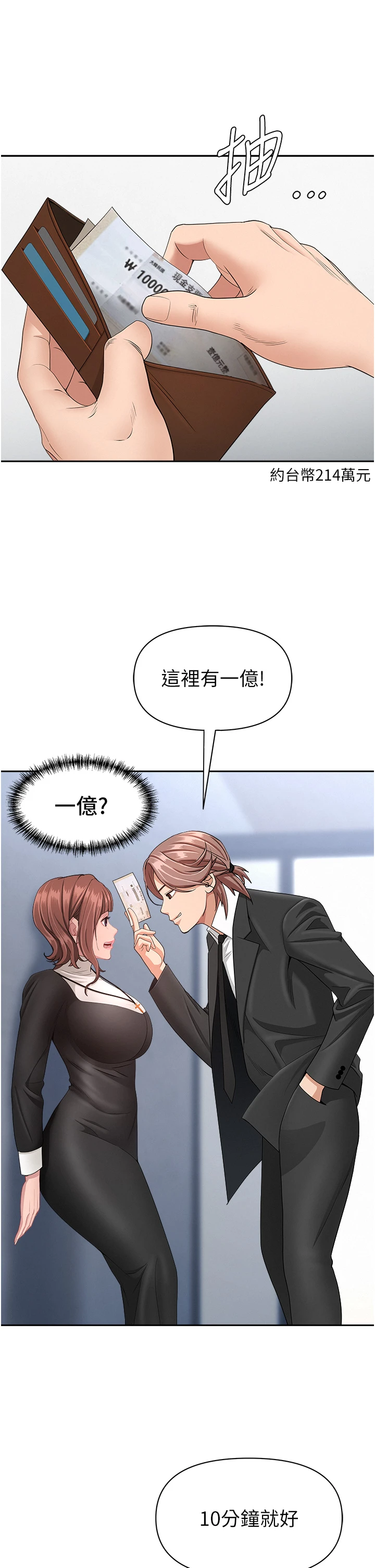 第27话 - 还真是越看越美味啊 第 21 页