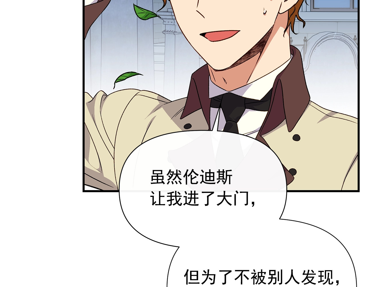 第102话 和我妹妹约会？! 第 16 页