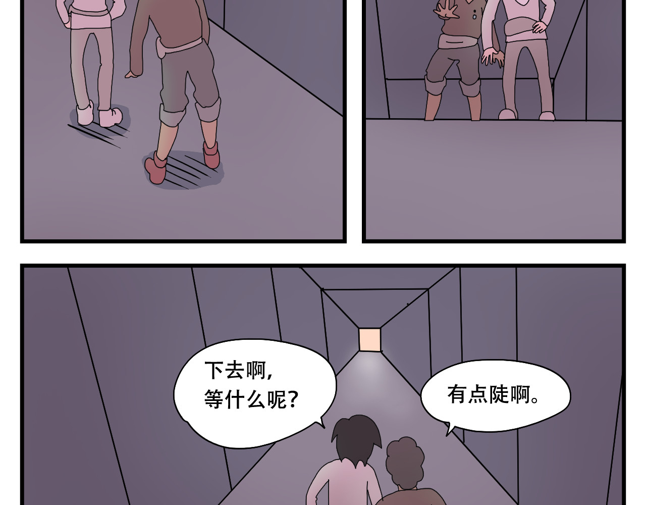 第7话   臭豆腐工厂 第 58 页