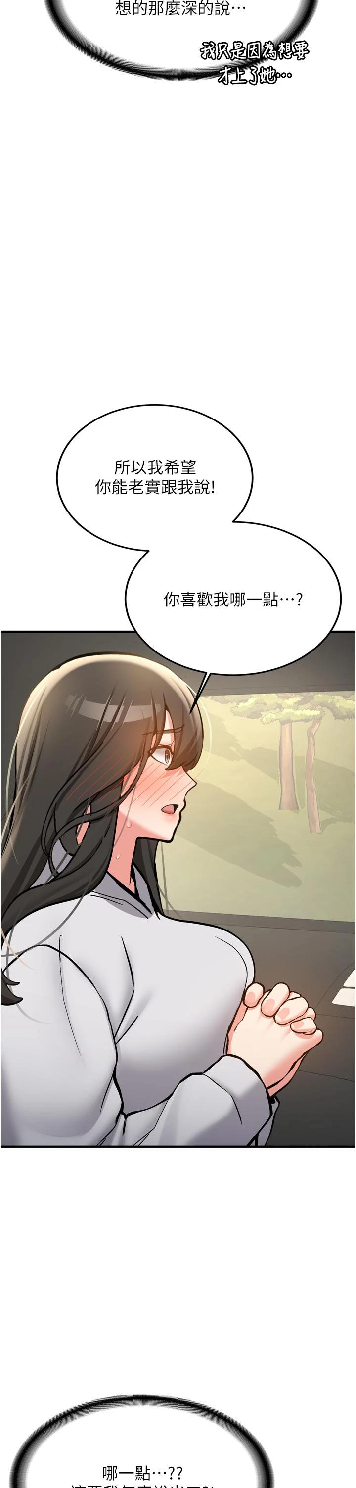 第8话 - 重温初夜 第 4 页