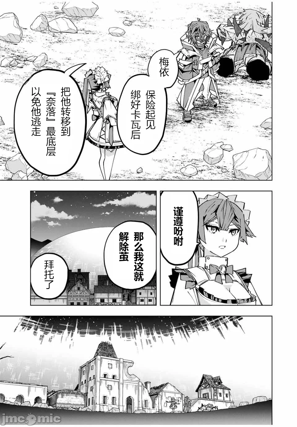 被信赖的伙伴在地下城深处追杀依靠恩惠『无限扭蛋』召唤等级9999的同伴们向世界和原队友復仇还要再补上一句『活该！』 [曲终之时个人汉化] [明镜シスイ、大前贵史] 信じていた仲间达にダンジョン奥地で杀されかけたがギフト『无限ガチャ』でレベル9999の仲间达を手に入れて元パーティーメンバーと世界に復讐&『ざまぁ!』します! 第112话 - 17