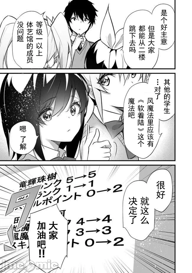 我在异世界因赋予魔法和召唤魔法而左右为难 [ツカモリシュウジ 横冢司 マニャ子] ぼくは异世界で付与魔法と召唤魔法を天秤にかける 第29话 - 5