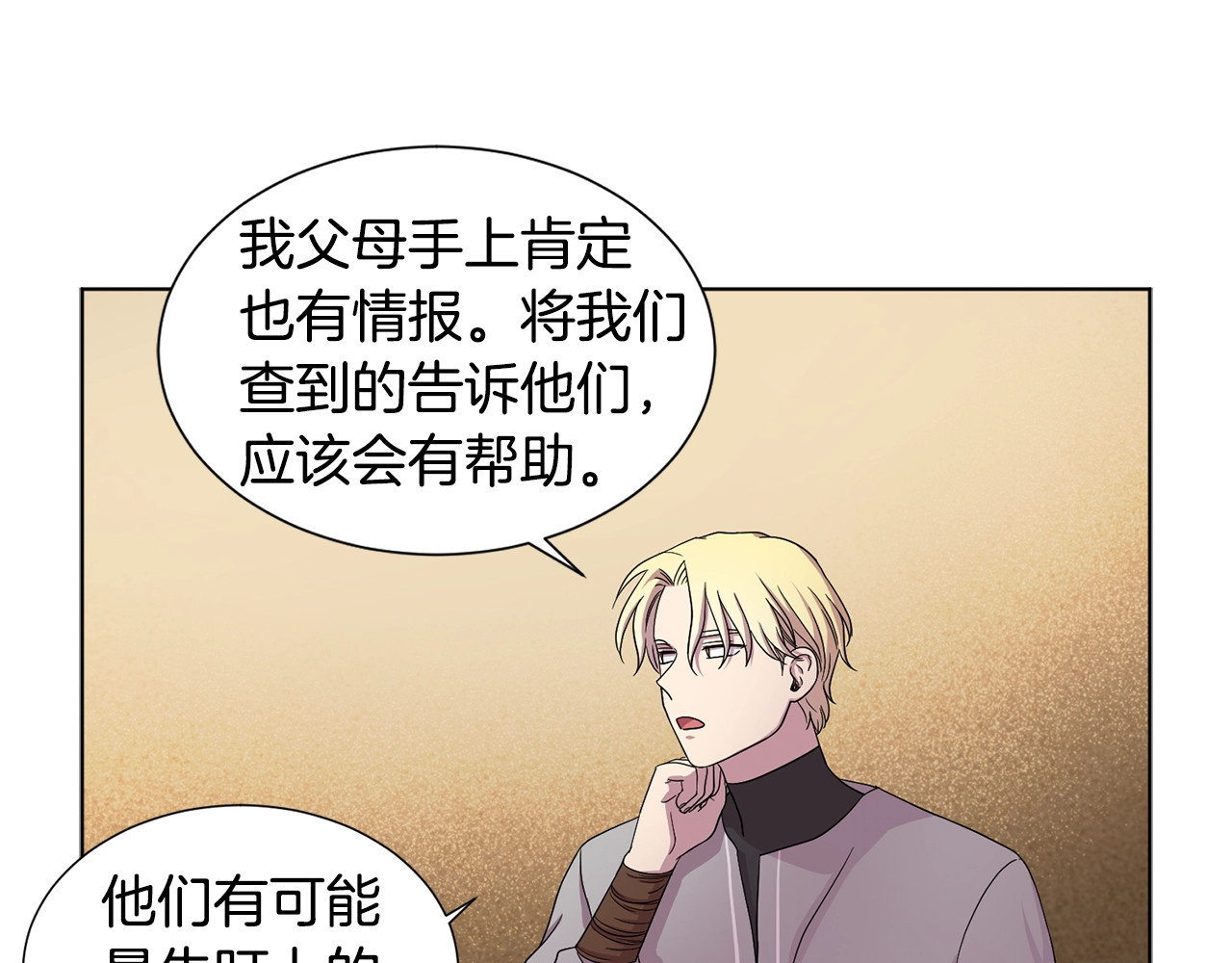 第37话 恋爱让人变傻 第 32 页