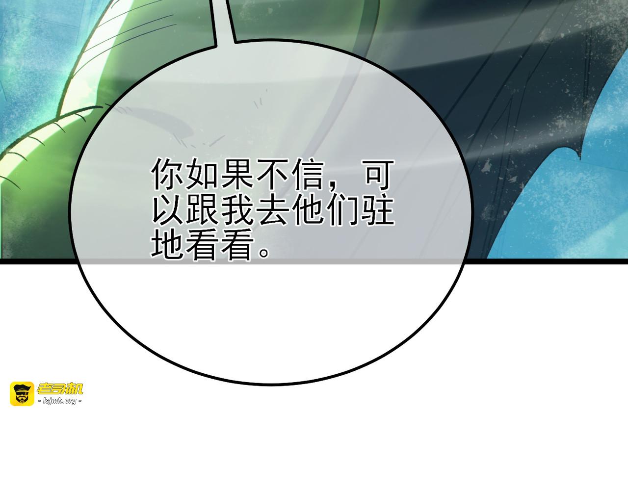 第85话 青年翡翠龙来袭 第 59 页
