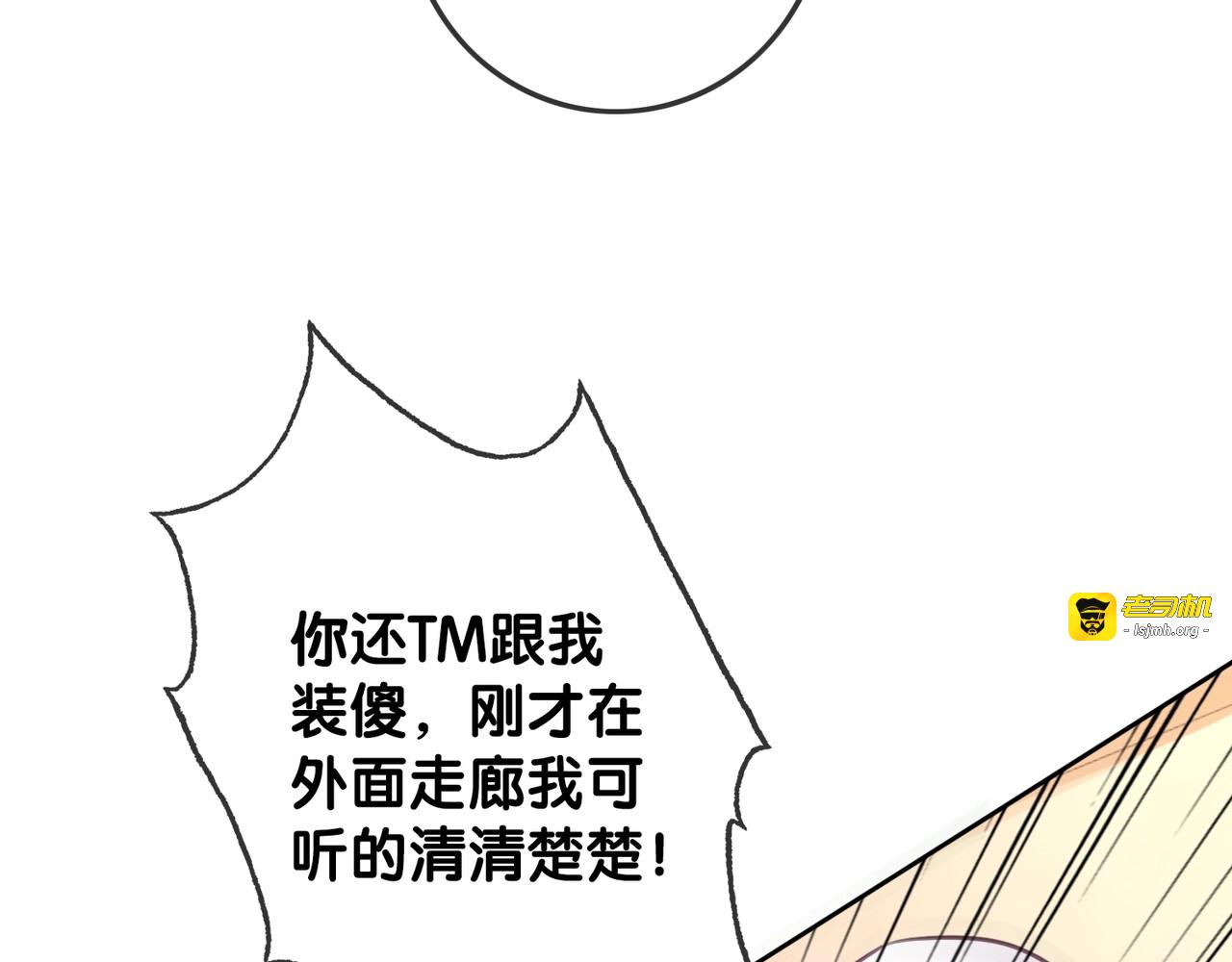 第23话 笙爷的粉丝福利 第 87 页
