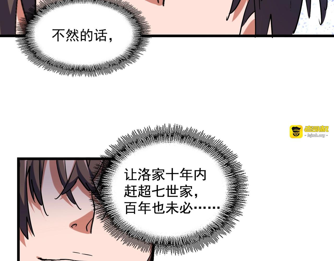第271话 帝国往事 第 33 页