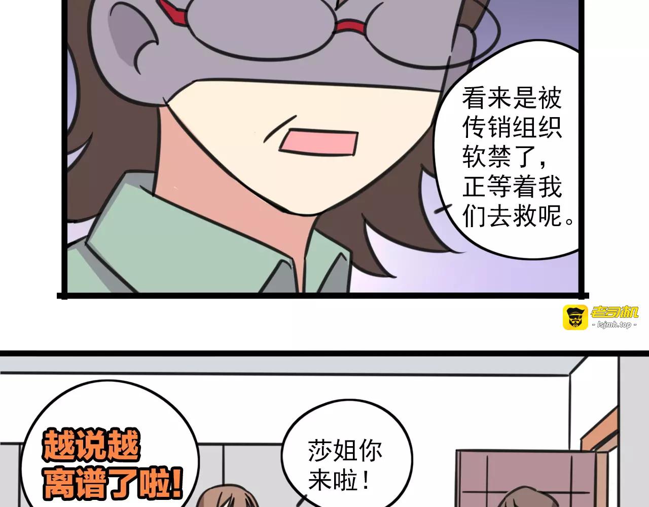 第3话 座位？沙发？ 第 9 页