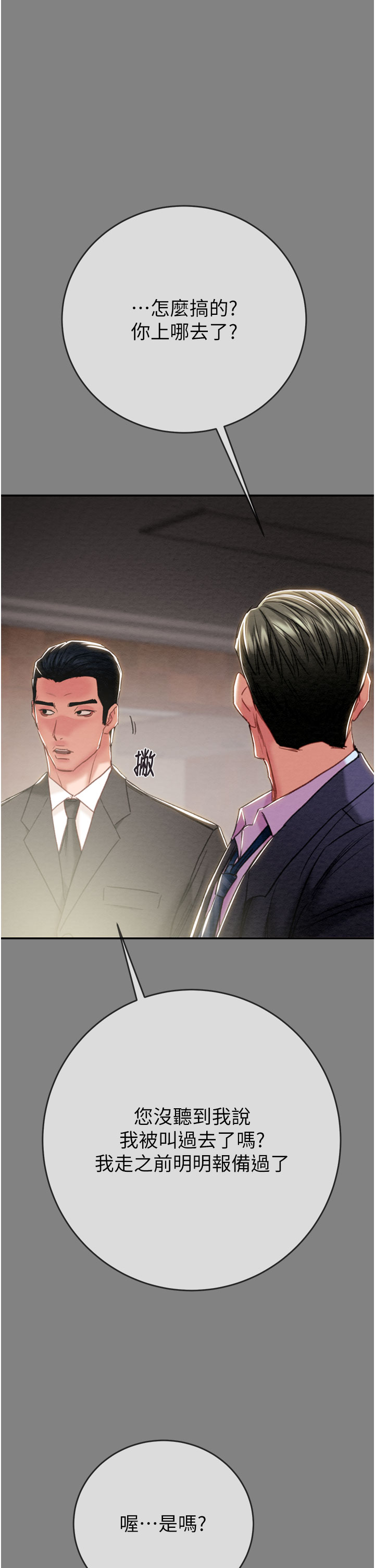 第90话 第 71 页