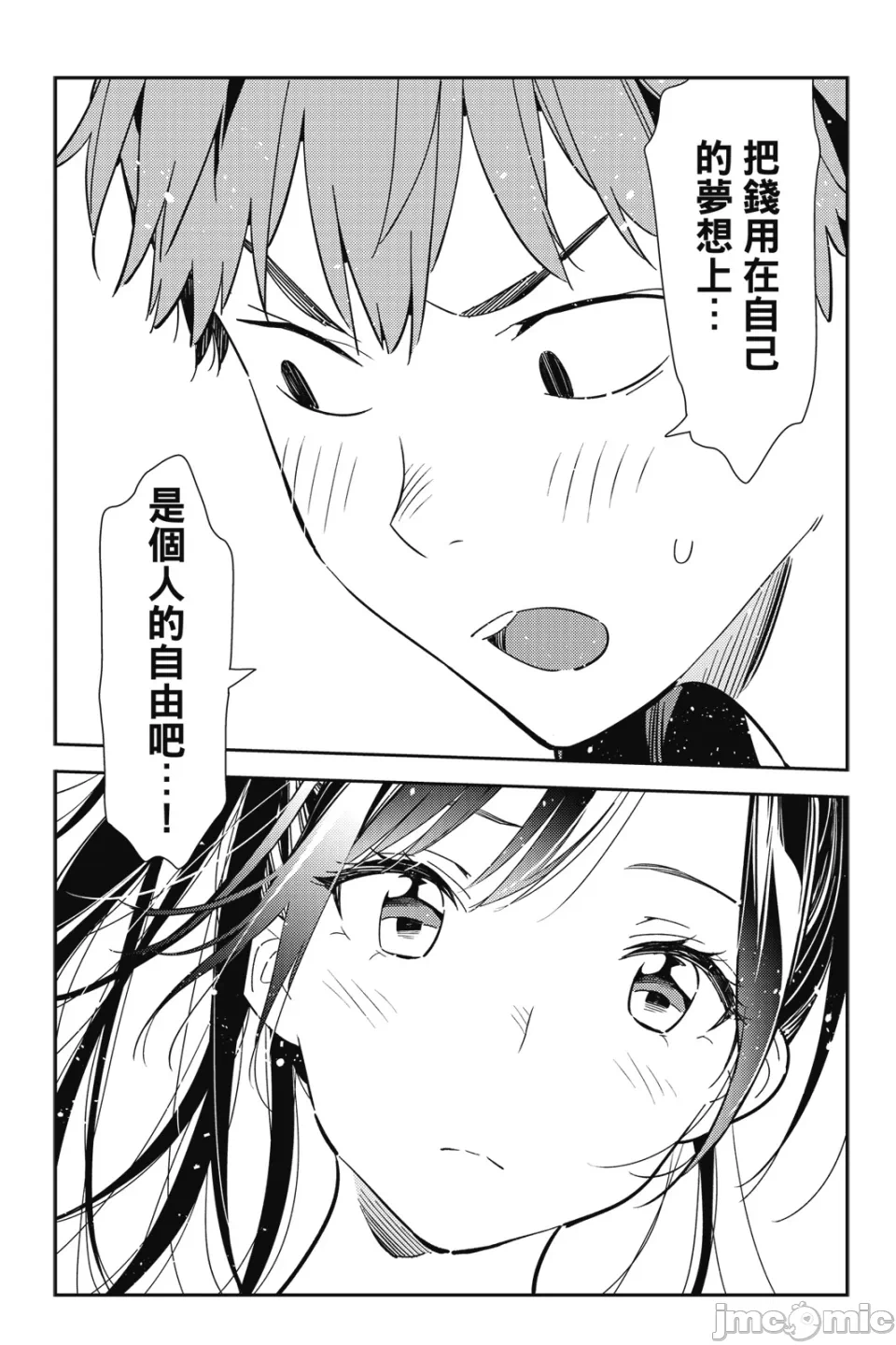 第25话 第 100 页